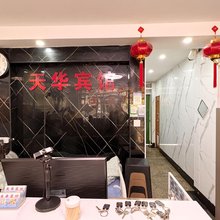 天华宾馆