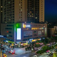 IU酒店(兰州西站兰州中心店)