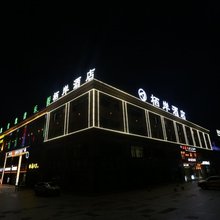 栖岸酒店(固原第一中学店)