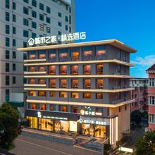 城市之家·精选酒店(宣城高铁站国购广场店)
