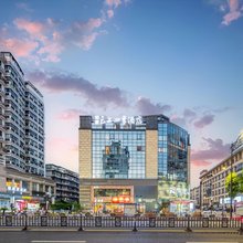 如家云上四季酒店(绍兴鲁迅故里沈园店)