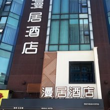 成都漫居酒店(青羊万达中坝地铁站店)