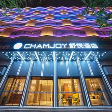 舒悦酒店(金华高铁站永盛购物中心店)