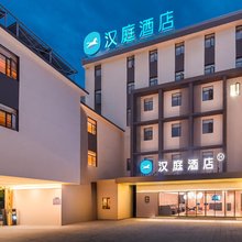 汉庭酒店(景德镇陶溪川店)