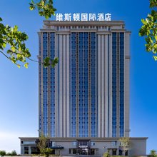维斯顿国际酒店(乌鲁木齐站北广场店)