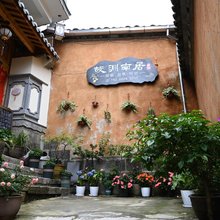 故渊南居客栈