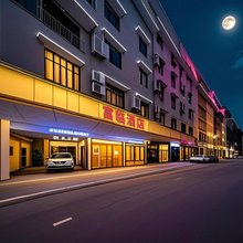 富临酒店(云浮益华国际广场汽车站店)
