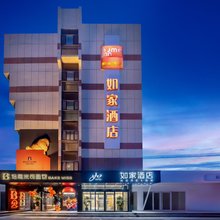 如家酒店(秦皇岛东北大学珠江道店)