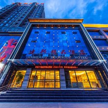 武都建邦精品酒店(陇南火车站第一人民医院店)