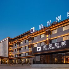 丽呈别院(乌兰布统草原景区店)