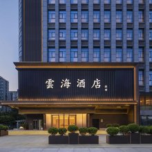 雲海酒店(连云港市政府店)