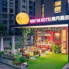 南月酒店(昆明万科魅力之城广卫地铁站店)