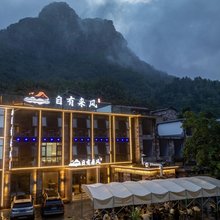 林州自有来风民宿(石板岩小镇店)