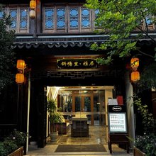 斜塘里·雅居(苏州奥林匹克体育中心斜塘老街店)