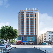 衢州九洲酒店(巨化工人广场店)
