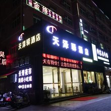 北海天泽驿酒店