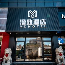 漫致酒店(北京师范大学北太平庄地铁站店)