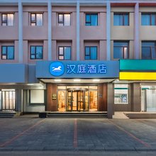 汉庭酒店(北京燕莎三元东桥店)