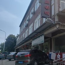 金缘家庭客栈