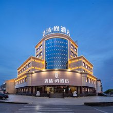 清沐·尚酒店(丹阳界牌灯城大街店)