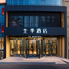 全季酒店(乌鲁木齐新北园春店)