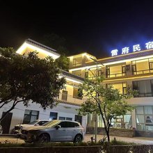 雷府民宿(尼珠河大峡谷店)