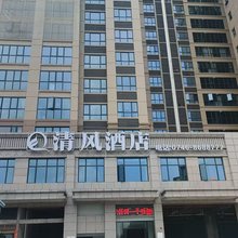 清风酒店