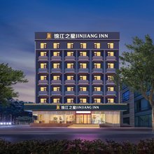 锦江之星(焦作建设路火车站店)