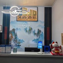 安顺荡尚酒店