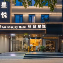 丽致星悦轻居(广州大学城店)