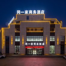 同一家商务酒店