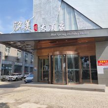 宜城汐美大酒店
