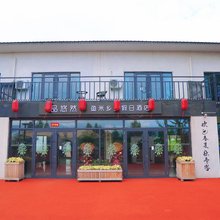 品悠然·鱼米乡里假日酒店