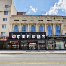 蕲春中美如家酒店(大中华店)