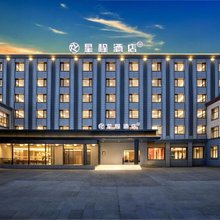 星程酒店(昭苏天马湖公园店)