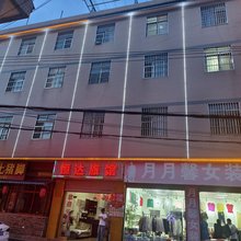 嵩明恒达宾馆