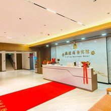 伊春鑫庭商务宾馆