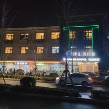登封津山居民宿