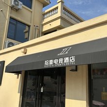 拾壹电竞酒店(万达广场店)