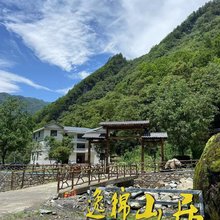 逸锦山居