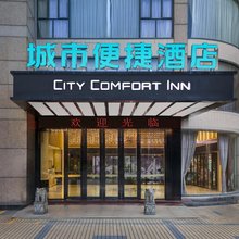 城市便捷酒店(顺德容桂海骏达广场店)