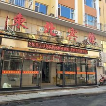 长白山东北宾馆