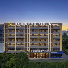 维也纳国际酒店(合肥新华学院梦城地铁站店)