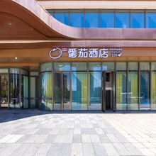 尚绮番茄酒店(安宁吾悦广场店)