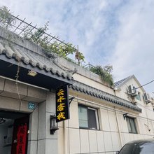 泰安云水客栈