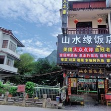 阳朔山水缘饭店