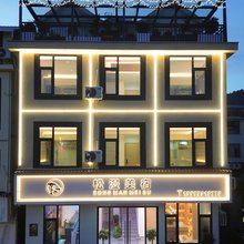 松漫PineRomance·设计师观景度假美宿(上饶望仙谷风景区店)