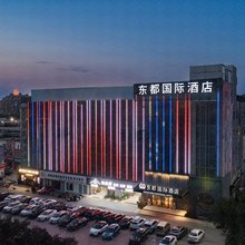 东都国际酒店(郑州高铁东站郑东商业中心店)