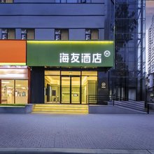 海友酒店(洛阳小街天府解放路地铁站店)