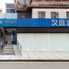 汉庭酒店(深圳海岸城南油服装城店)